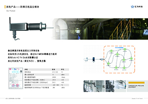 防爆無線溫壓模塊縮略圖